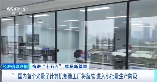 我国首个光量子计算机制造工厂即将落成——前沿科技与维护服务的新机遇