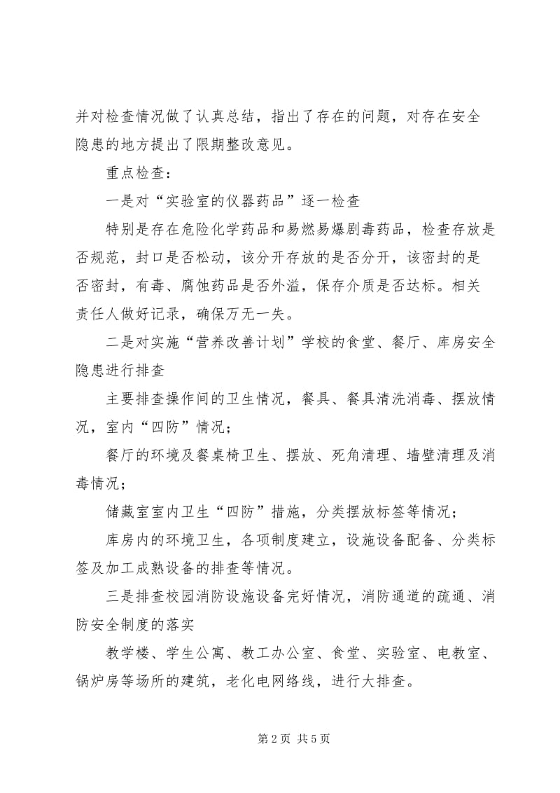 校园安全隐患大排查大整顿工作总结 计算机房维护服务专项